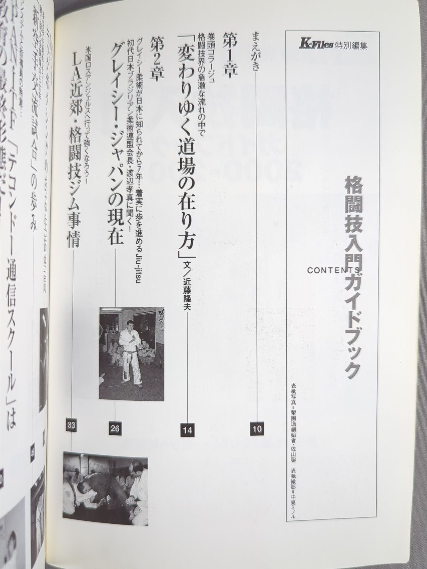 Martial Arts Introductory Guidebook 2000-2001
