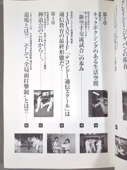 Martial Arts Introductory Guidebook 2000-2001