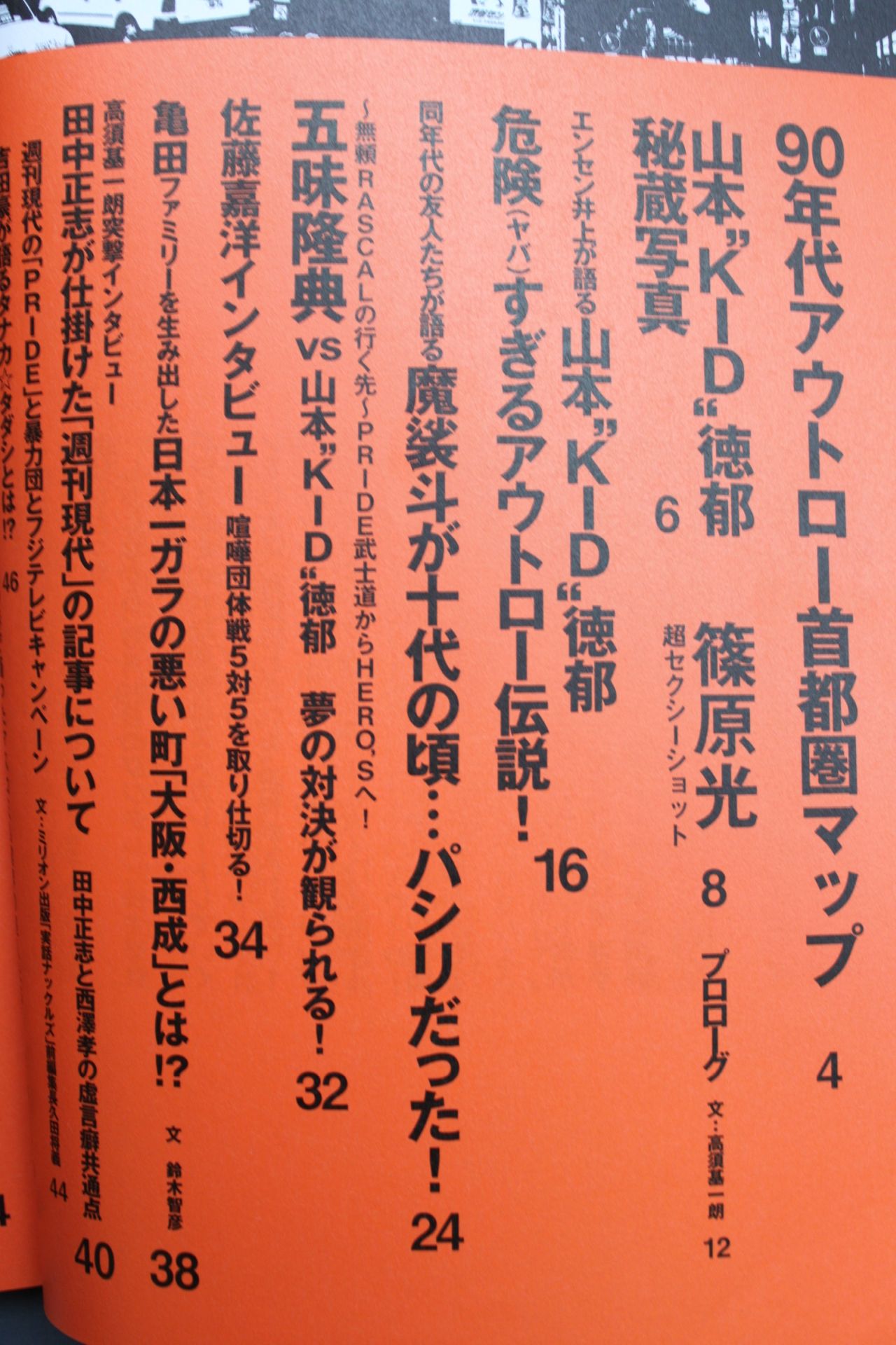 Dynamism! VOL.7 格闘家アウトロー伝説 永久保存版