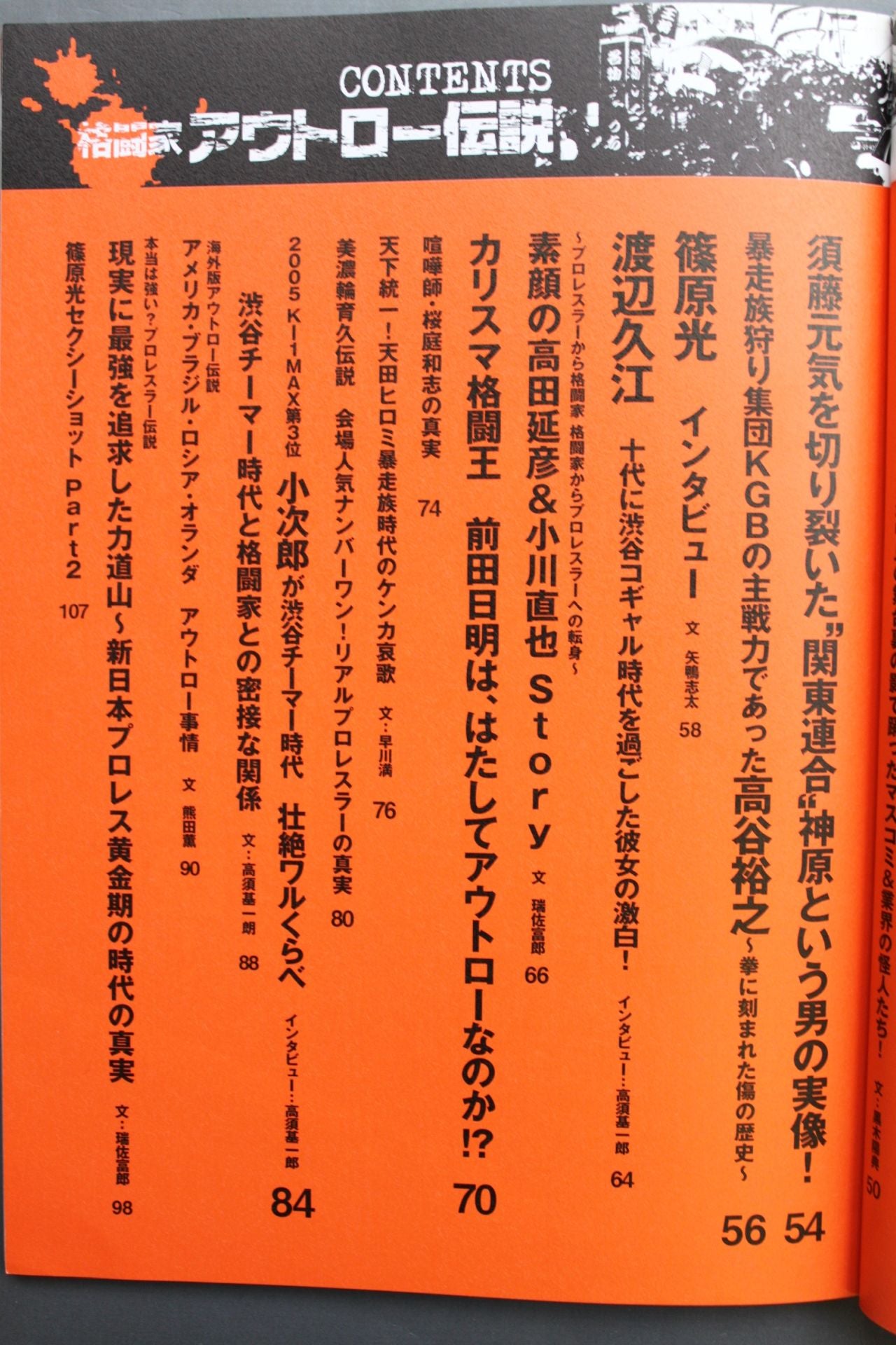 Dynamism! VOL.7 格闘家アウトロー伝説 永久保存版
