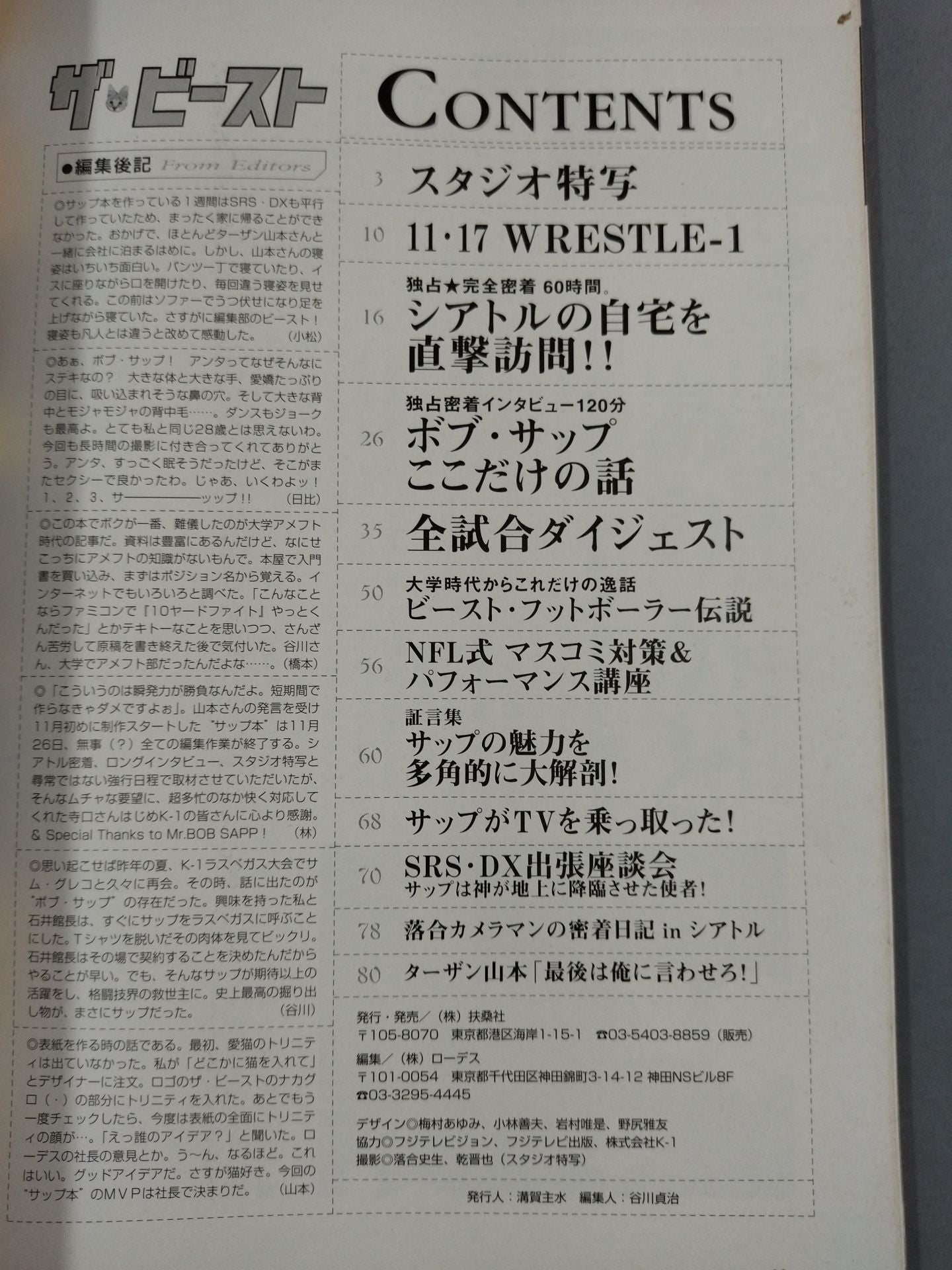 ザ・ビースト ボブ・サップ公式マガジン
