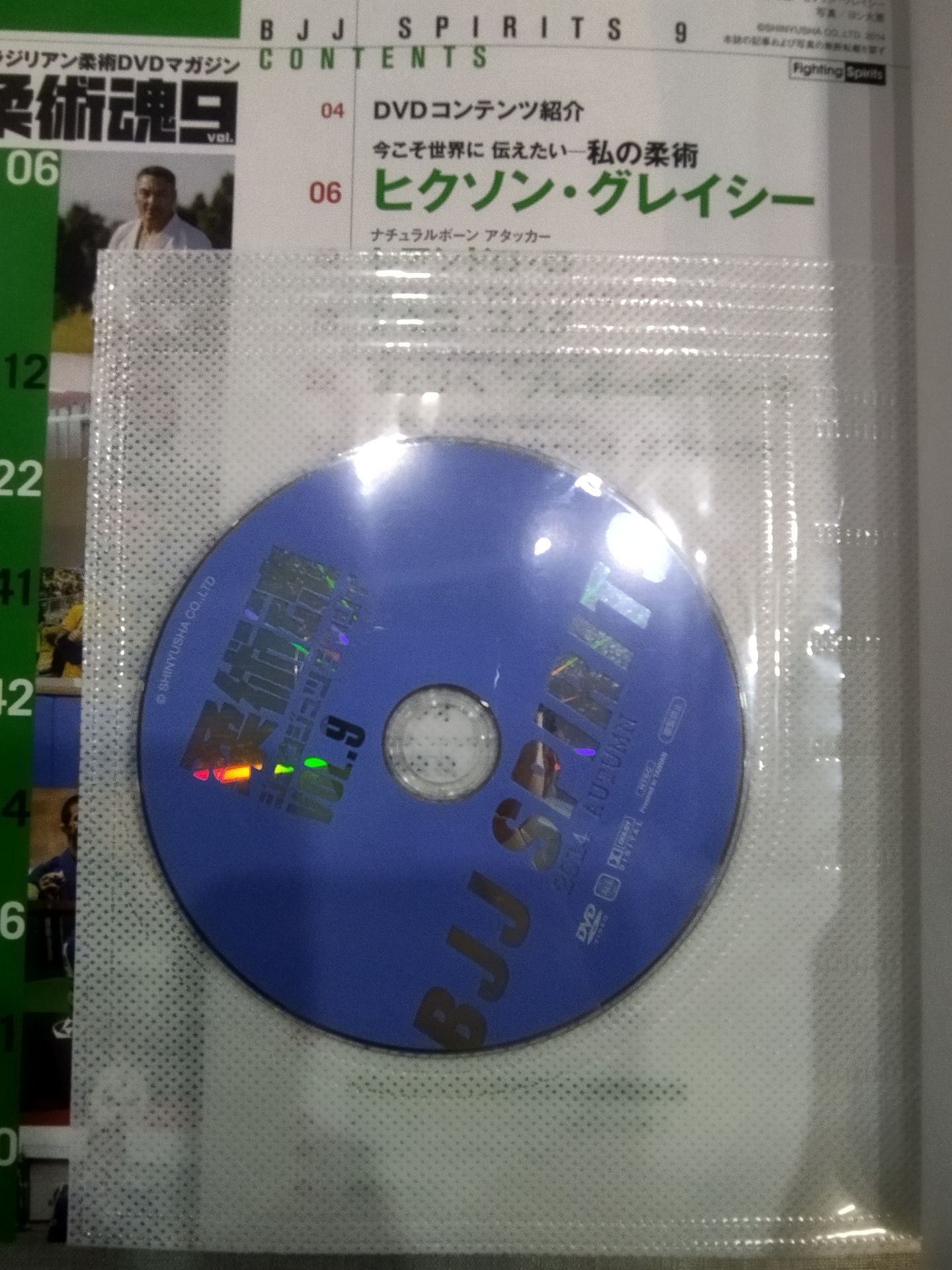 DVD付】ブラジリアン柔術DVDマガジン 柔術魂9 – 闘道館