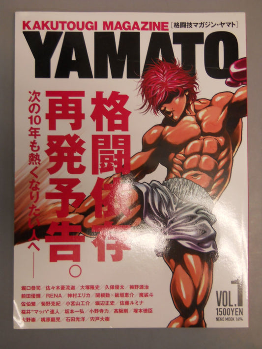 YAMATO[格闘技マガジン・ヤマト] VOL.1