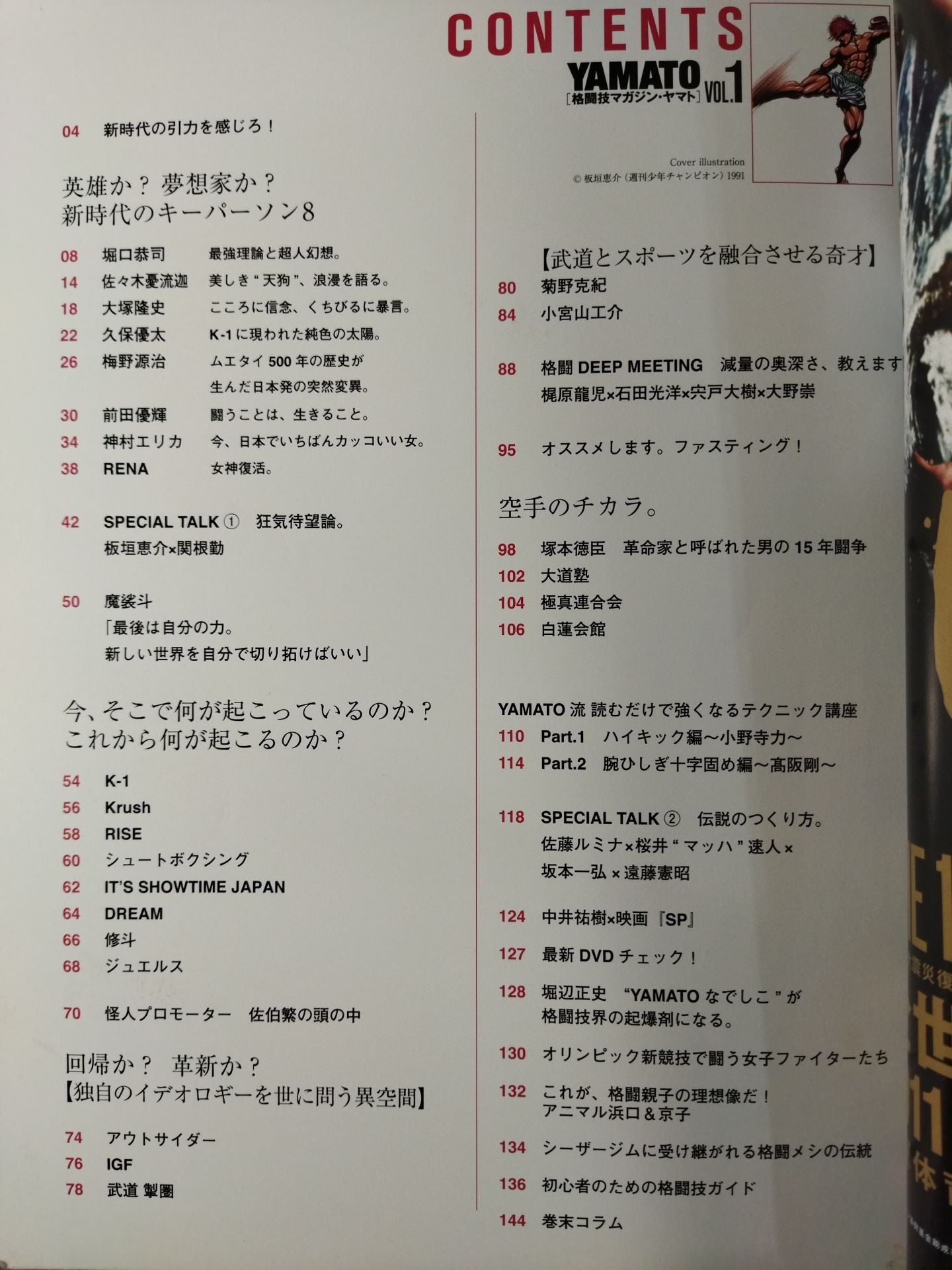 YAMATO[格闘技マガジン・ヤマト] VOL.1