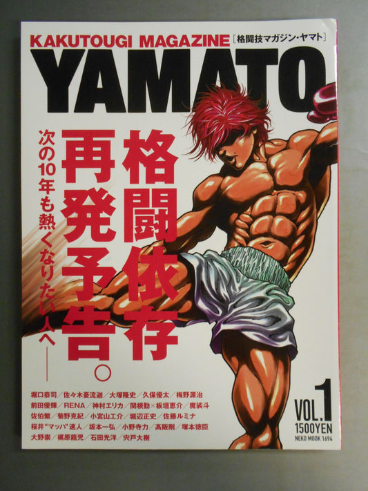 YAMATO[格闘技マガジン・ヤマト] VOL.1