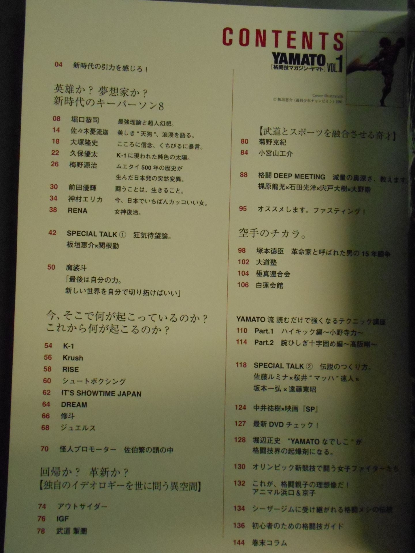 YAMATO[格闘技マガジン・ヤマト] VOL.1