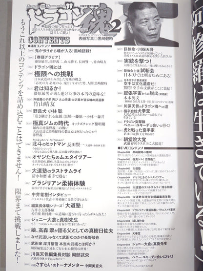 Dragon Souls 2 Ladies and Gentlemen! Believe in Kentoki Kurosaki! Desperate power and desperate heart" will save Japan!