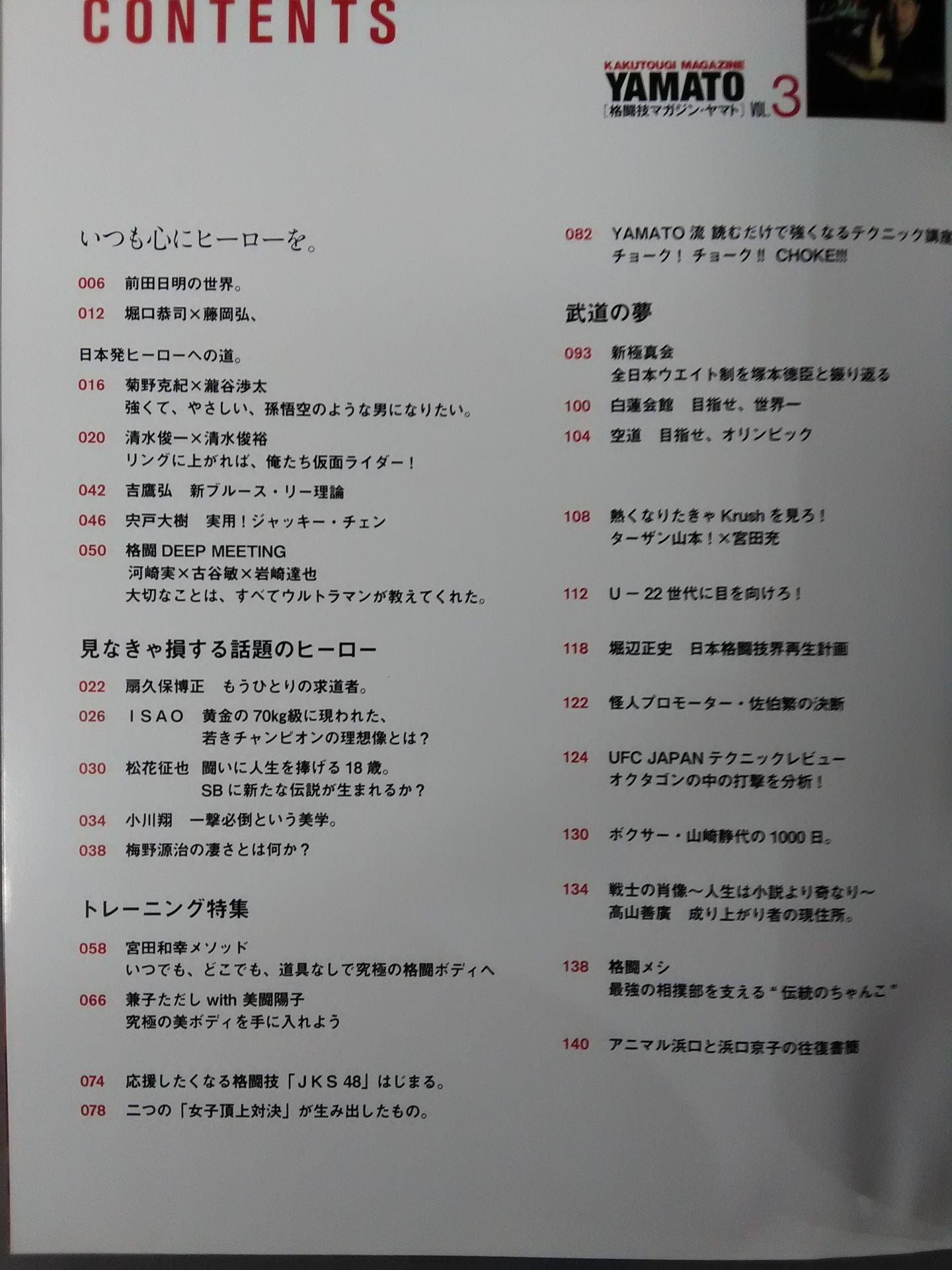 YAMATO[格闘技マガジン・ヤマト] VOL.3