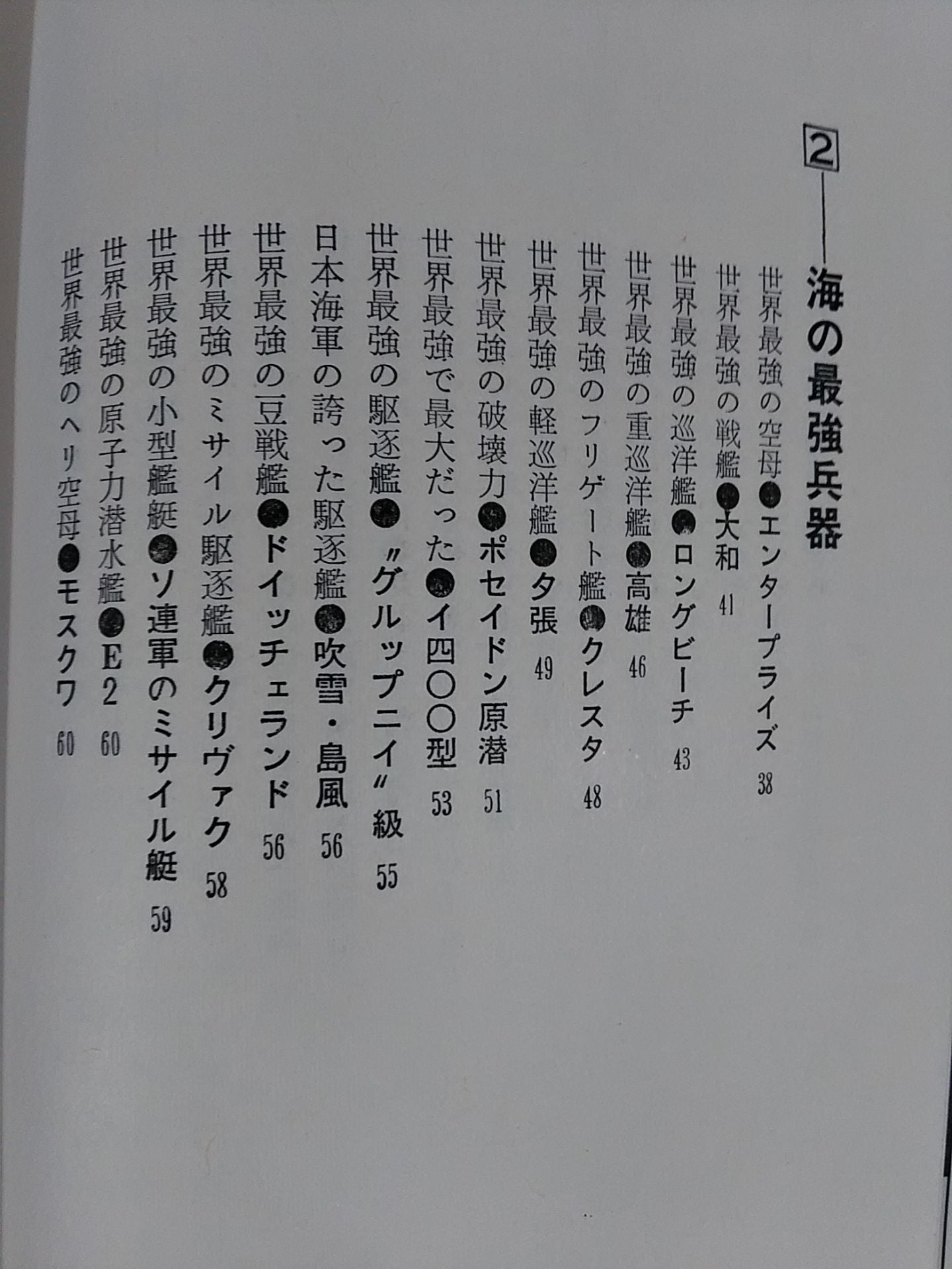 世界最強事典