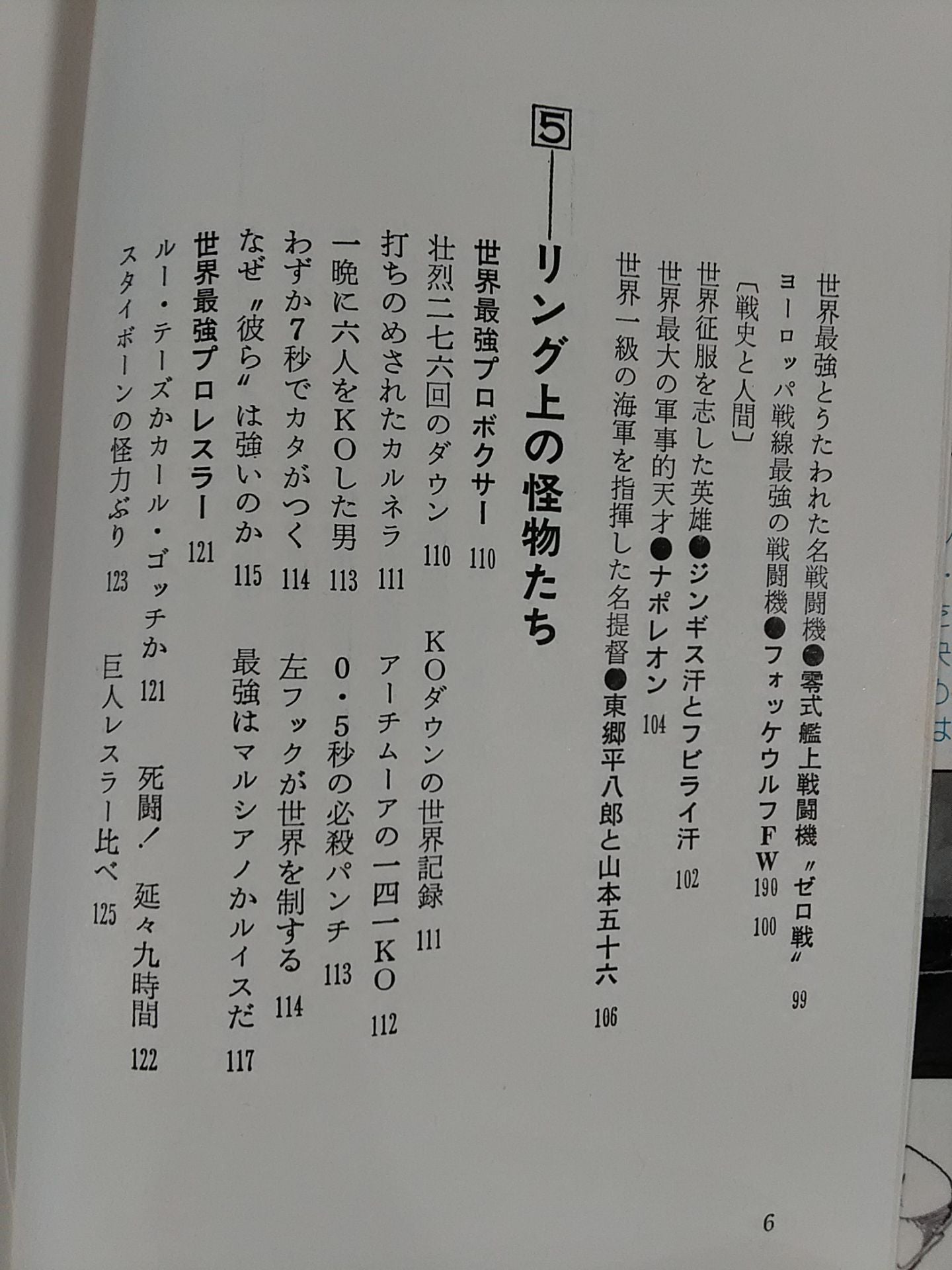 世界最強事典