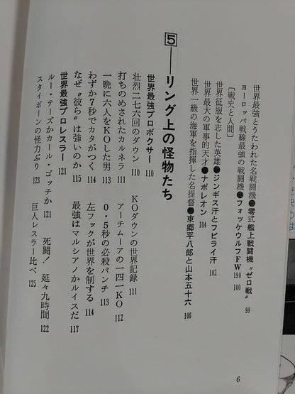 世界最強事典