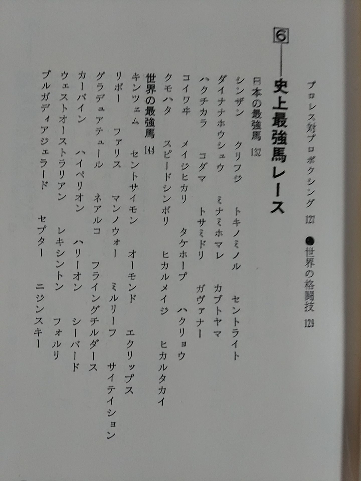 世界最強事典