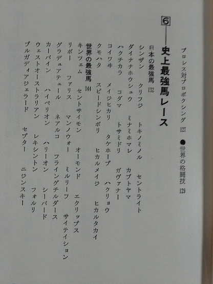 世界最強事典