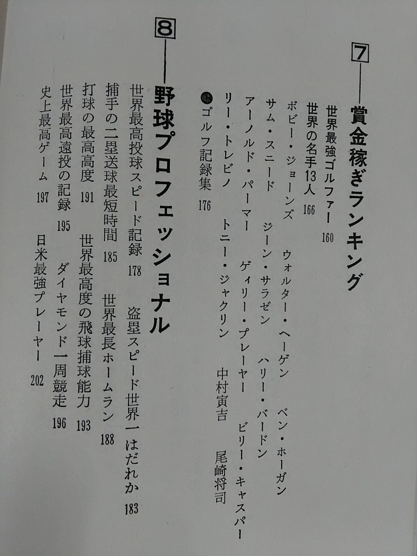 世界最強事典