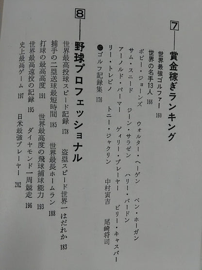 世界最強事典