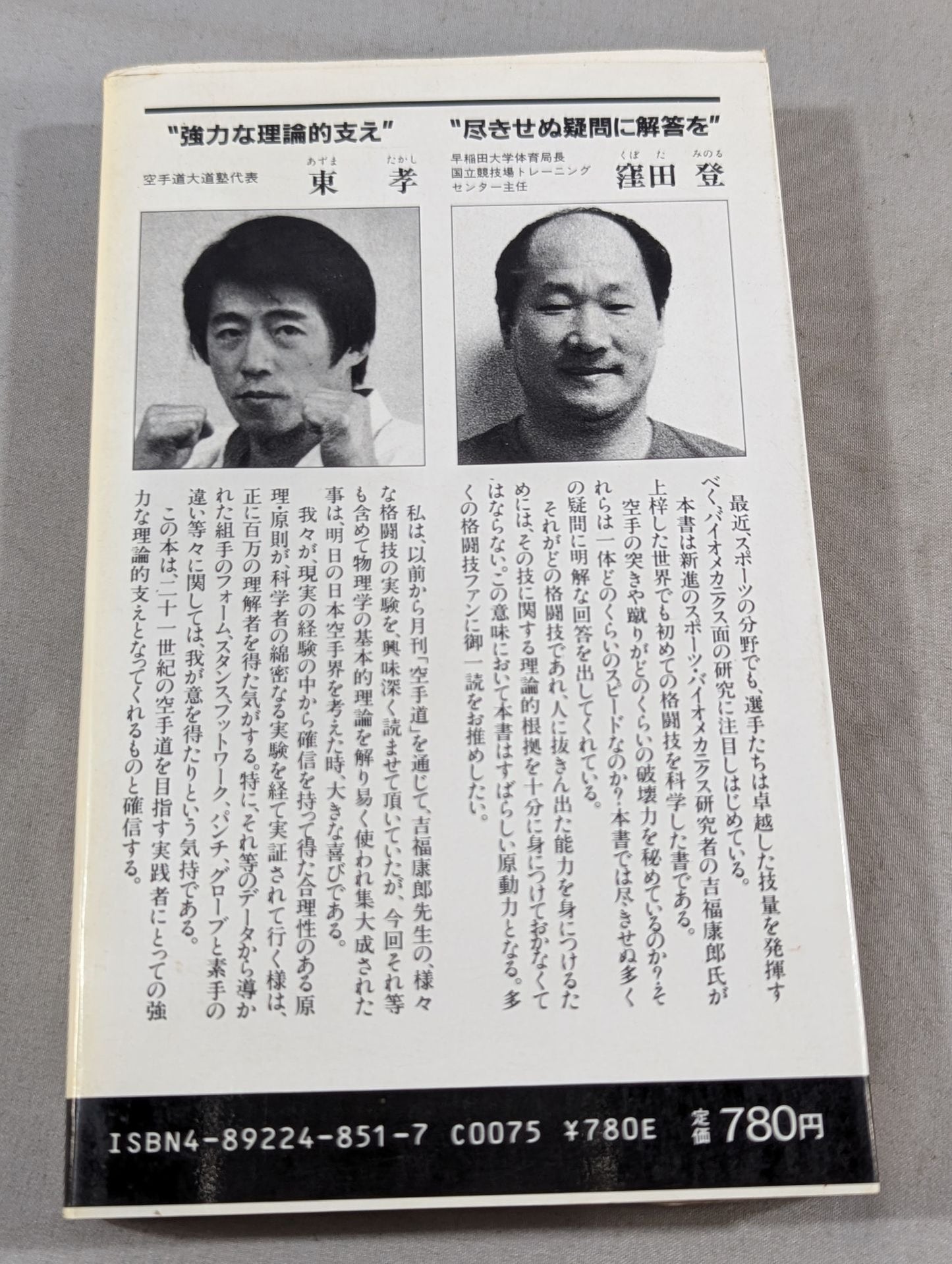 最強格闘技の科学
