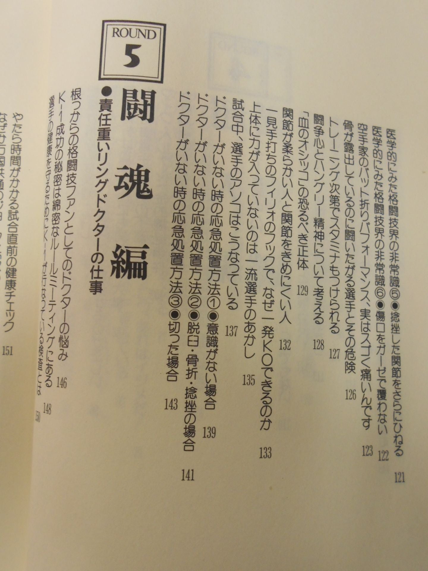 格闘技を知的に観る方法