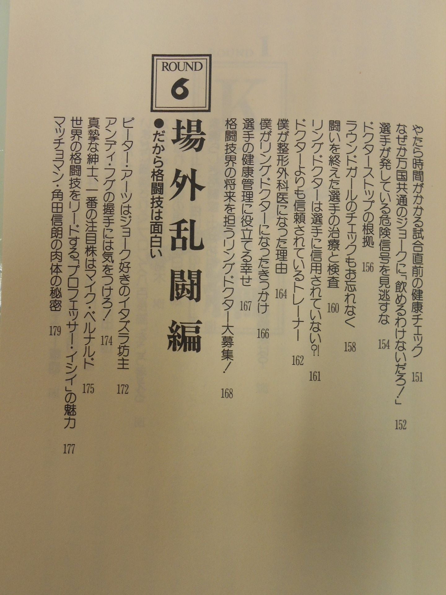 格闘技を知的に観る方法