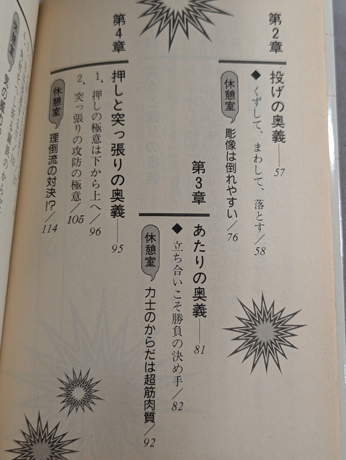 The Science of Martial Arts "Mysteries": The Essence of Martial Arts