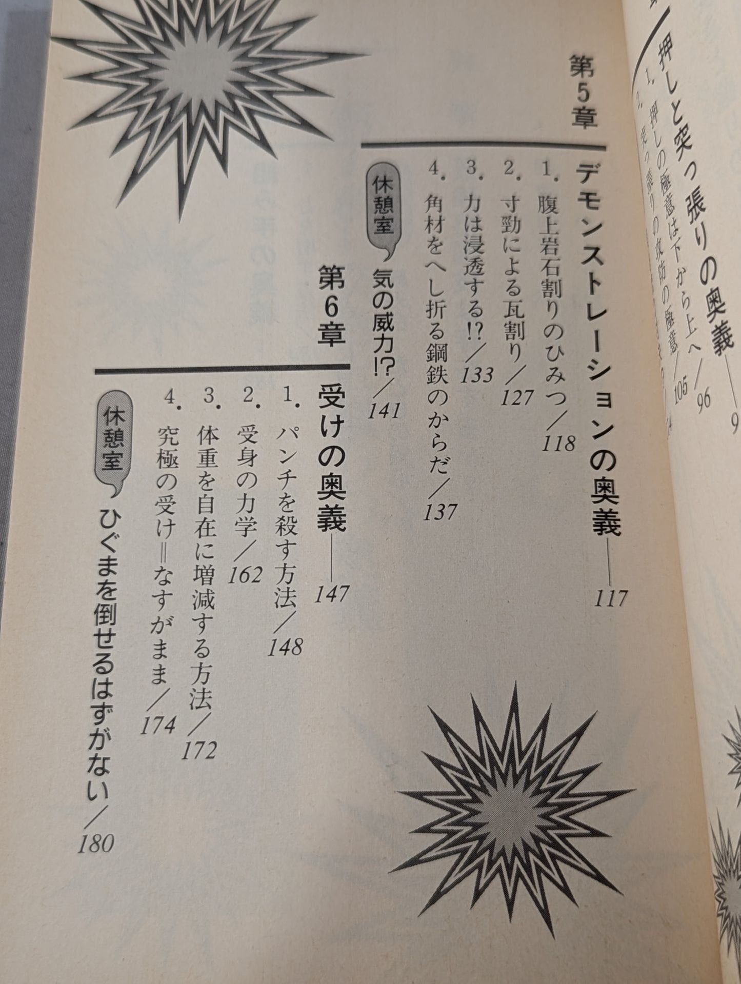 The Science of Martial Arts "Mysteries": The Essence of Martial Arts