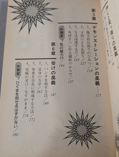 The Science of Martial Arts "Mysteries": The Essence of Martial Arts