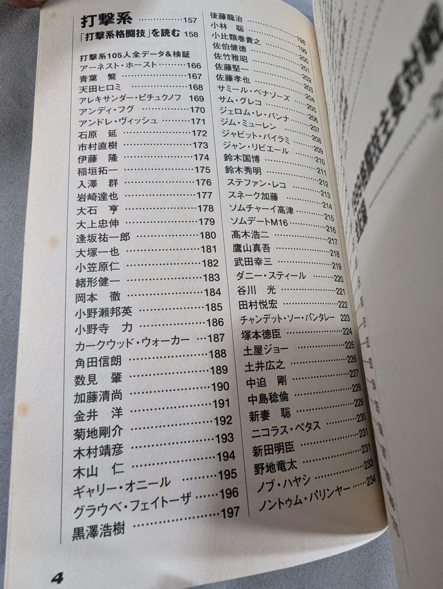 完全版 格闘技スカウティングレポート2000 258人の戦闘能力