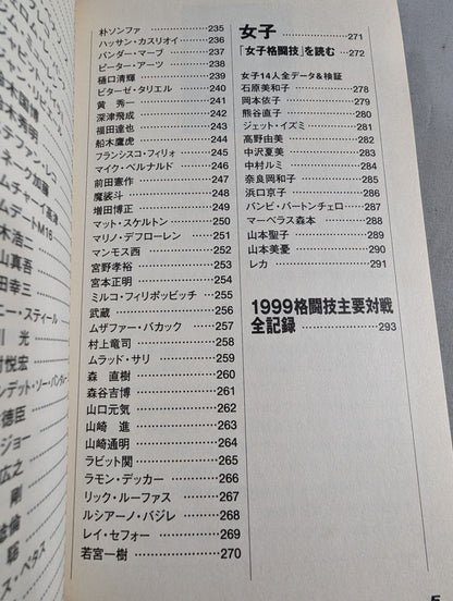 完全版 格闘技スカウティングレポート2000 258人の戦闘能力