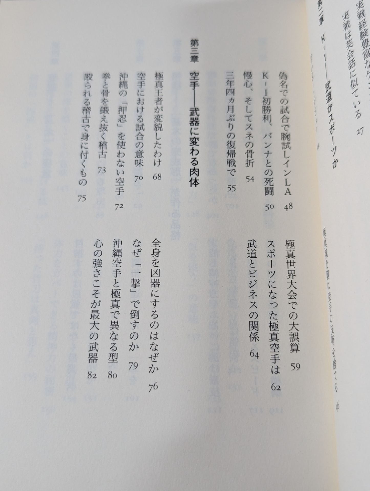 最強の武道とは何か