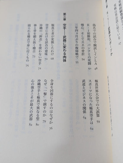 最強の武道とは何か