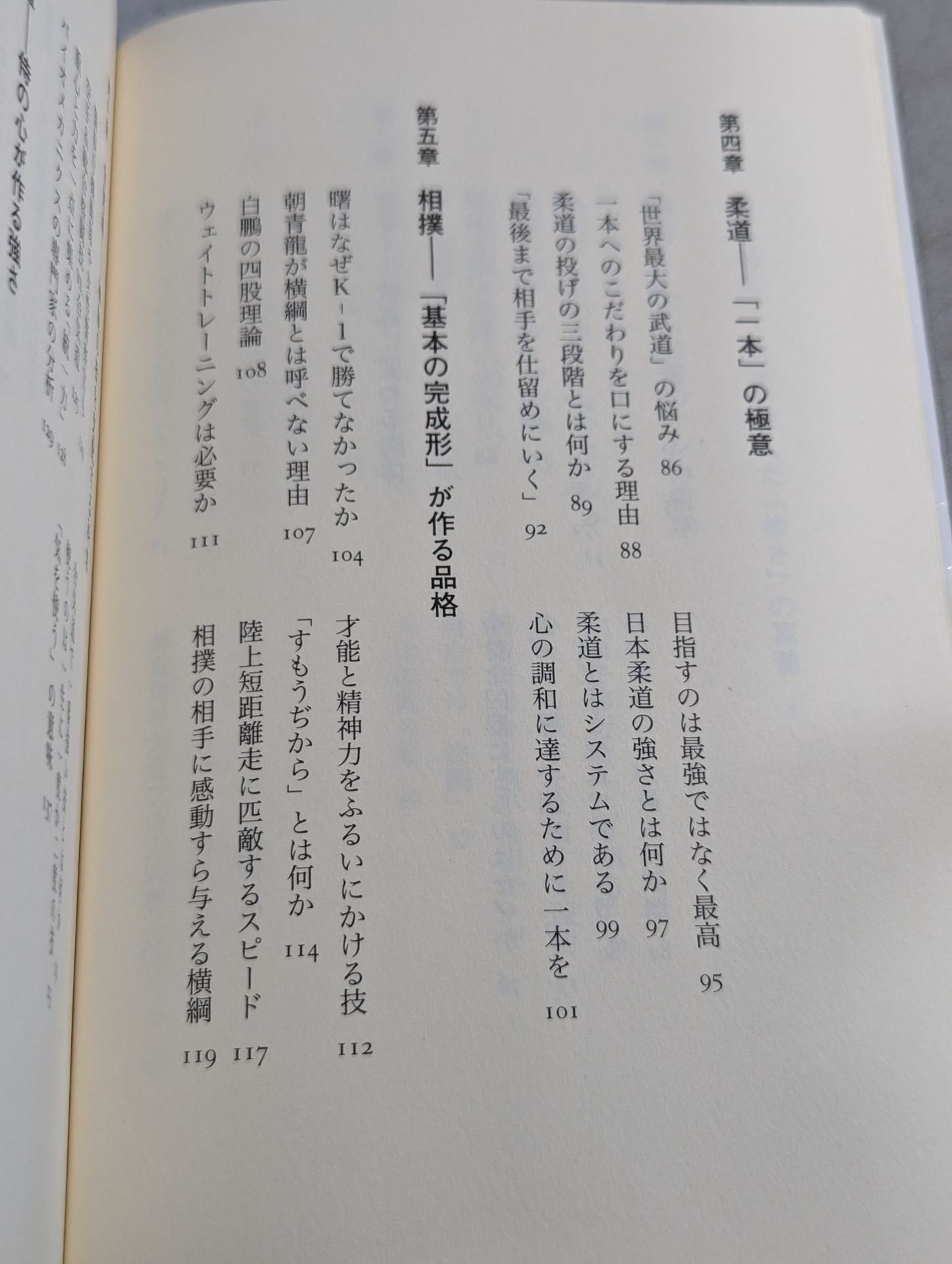 最強の武道とは何か