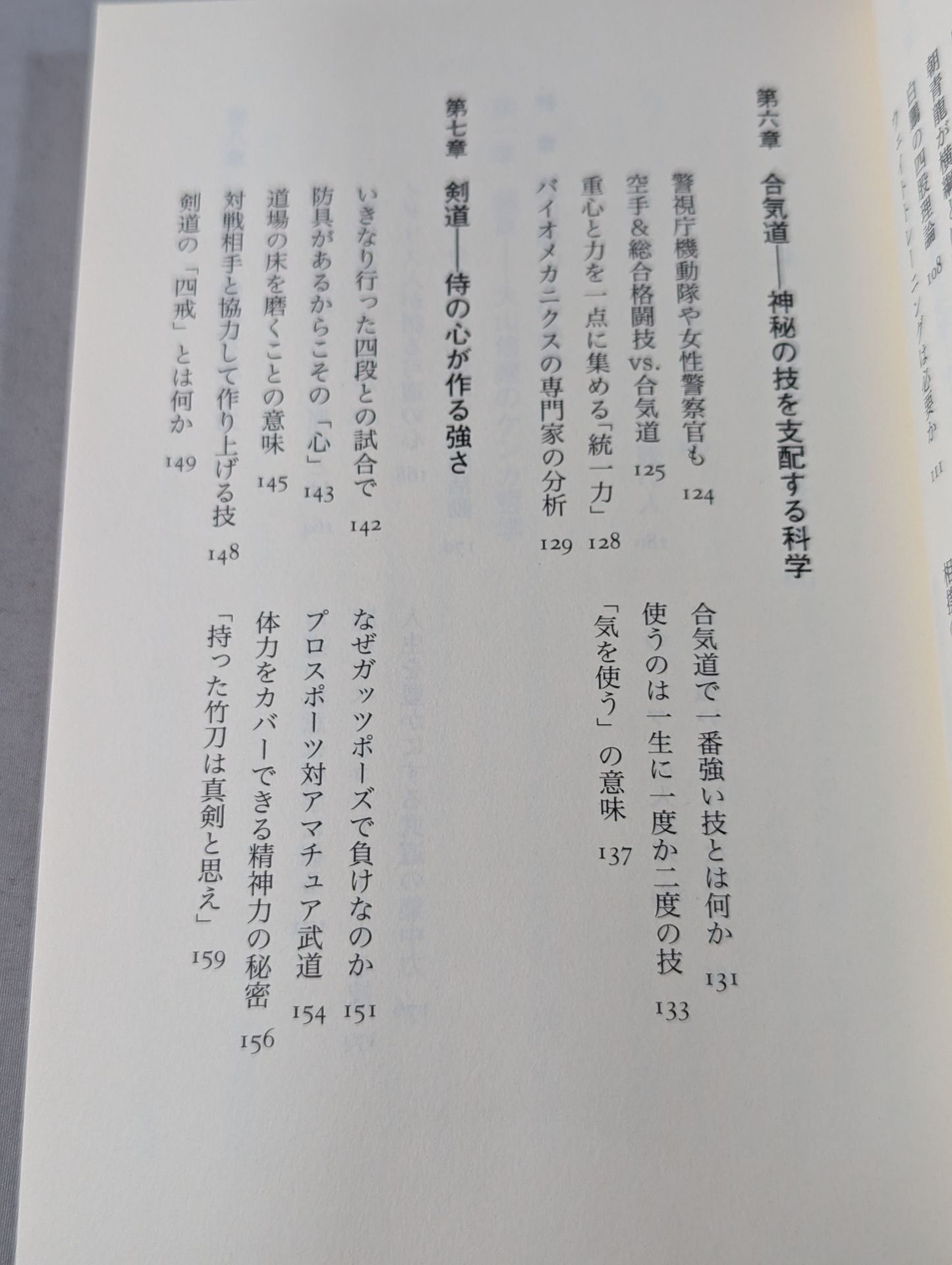 最強の武道とは何か
