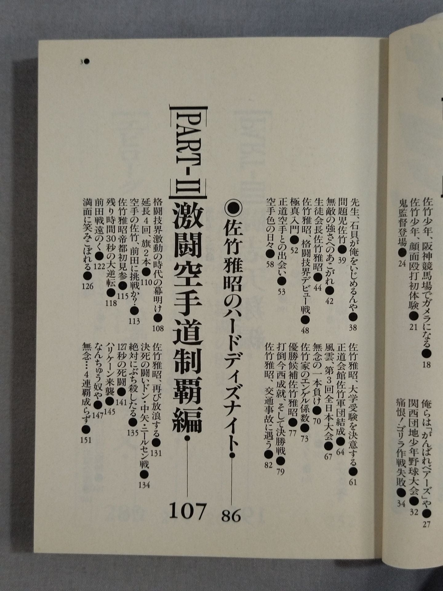 世紀末覇者伝説