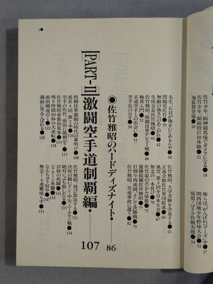 世紀末覇者伝説