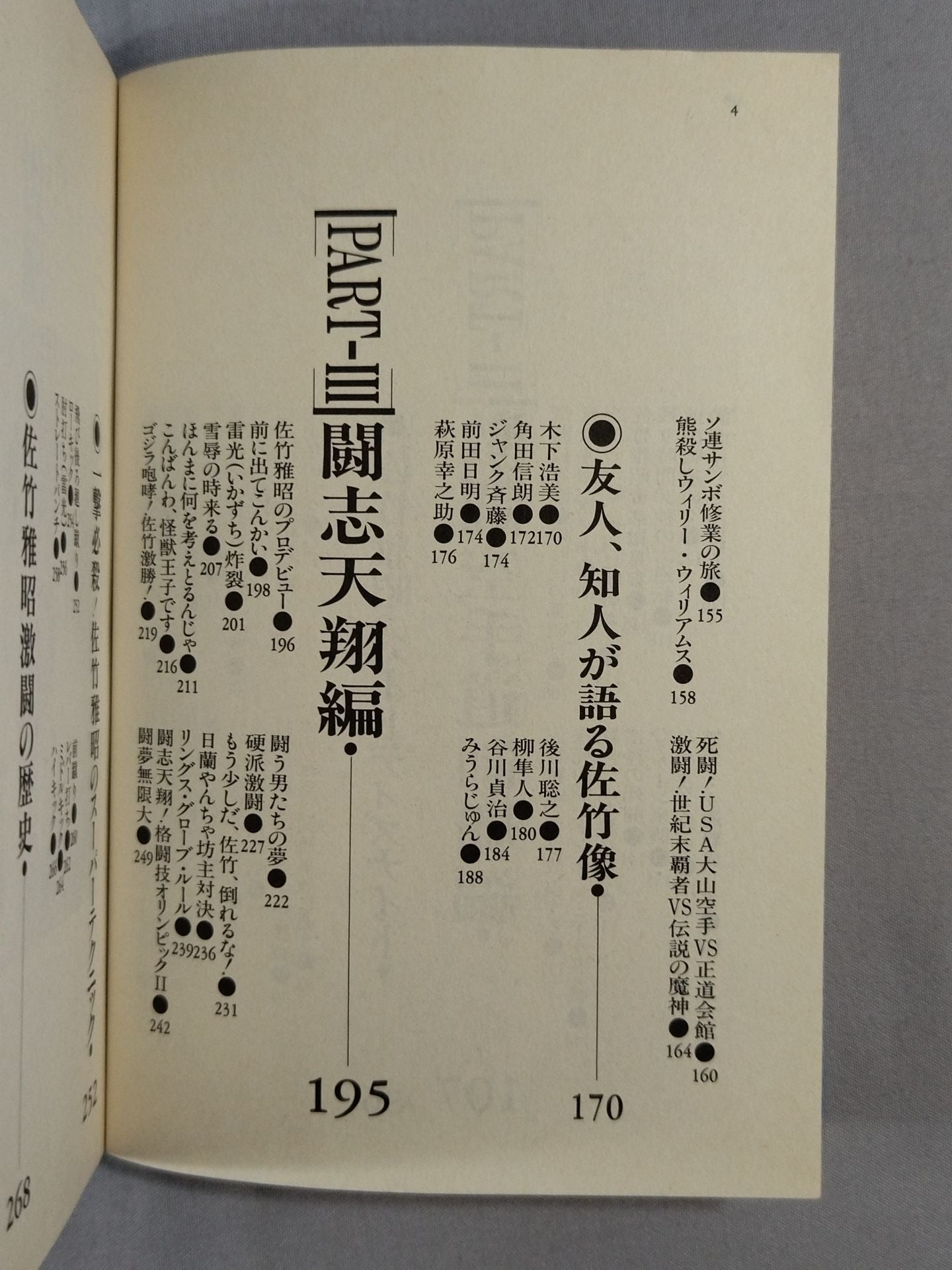 世紀末覇者伝説
