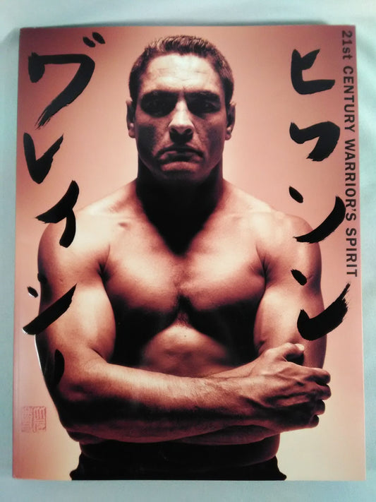 ヒクソン・グレイシー 21st CENTURY WARRIOR’S SPIRIT