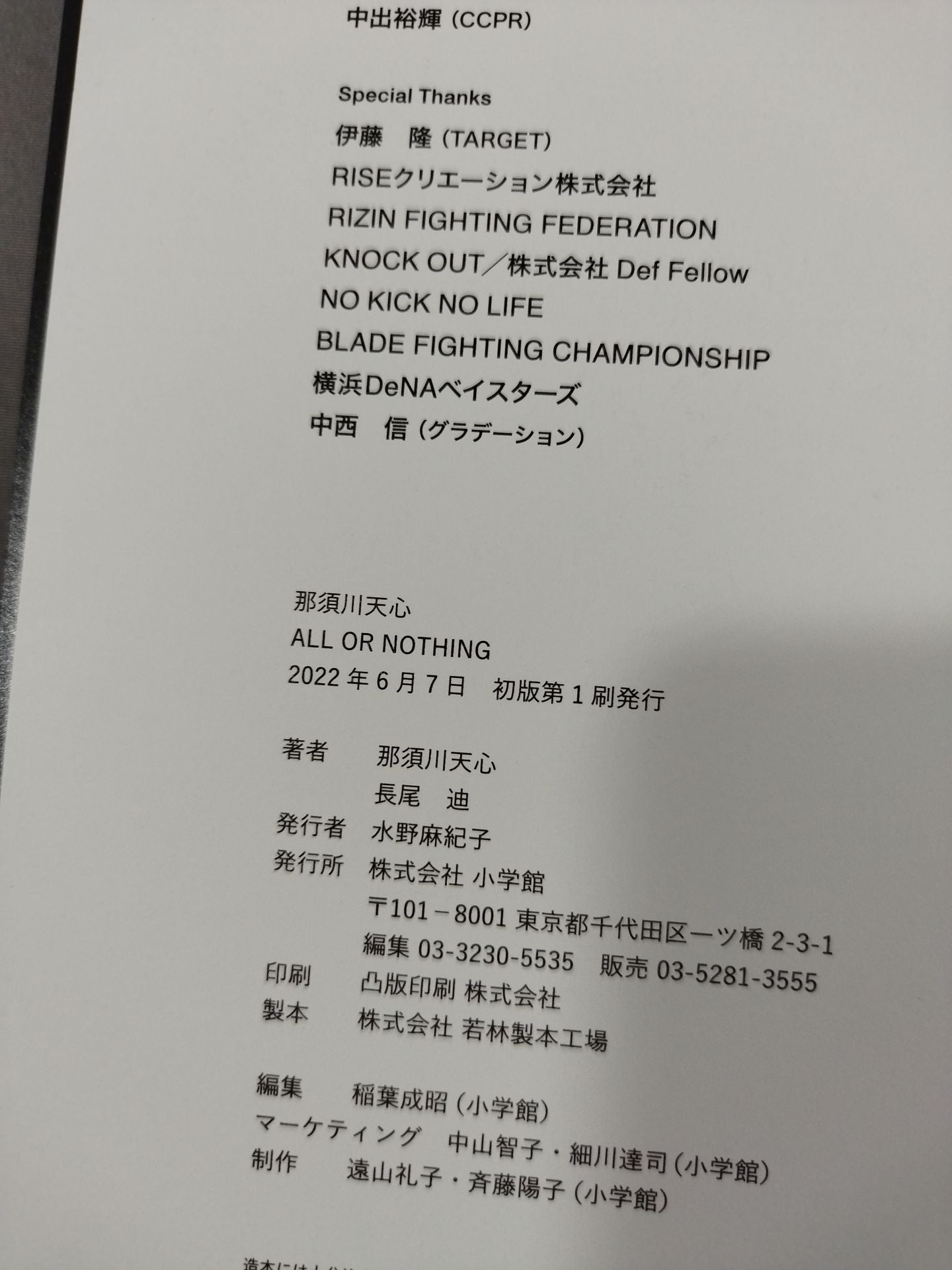 【NAGAO Di hand signed autograph 】Tenshin Nasukawa ALL OR NOTHING