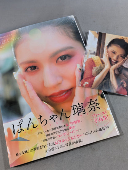 【直筆サイン入り】ぱんちゃん璃奈写真集「虹色ぱんちゃん」