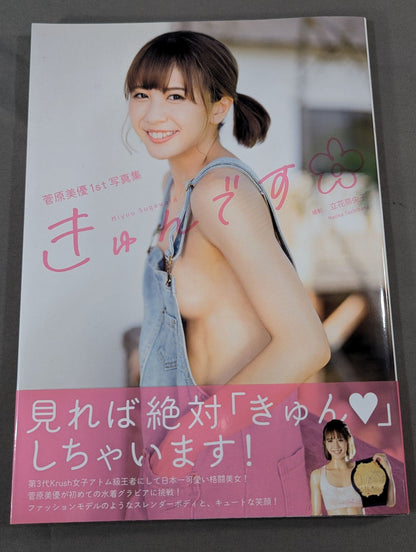 【hand signed autograph】 Miyu Sugawara photo Shu "Kyunden"