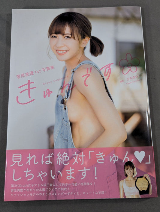 【hand signed autograph】 Miyu Sugawara photo Shu "Kyunden"
