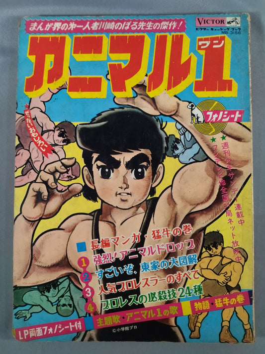 アニマル1 楽しい読物とフォトシート(主題歌物語)