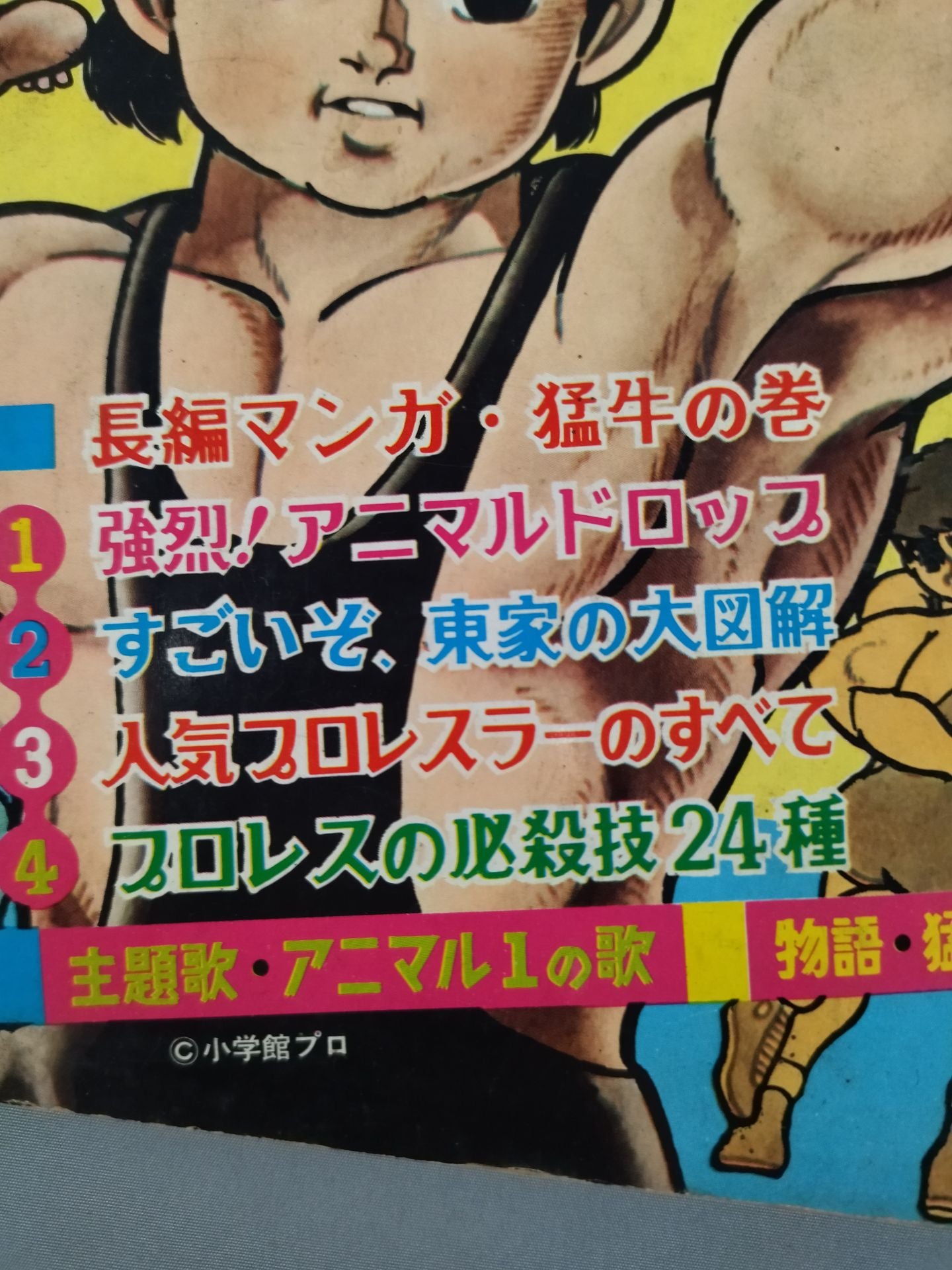 アニマル1 楽しい読物とフォトシート(主題歌物語)