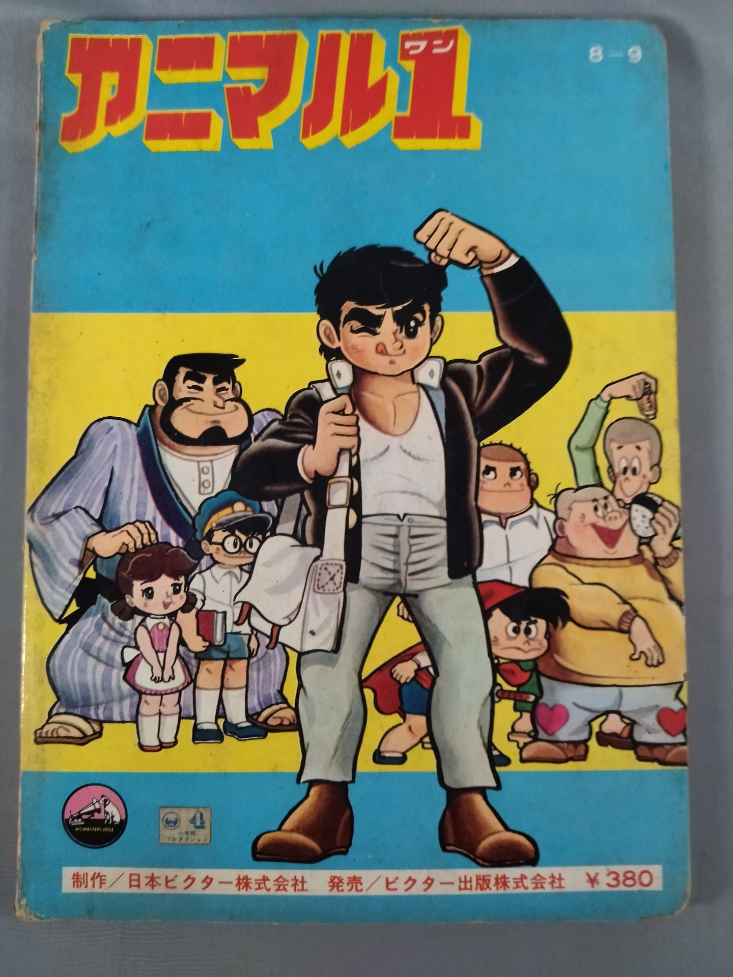 アニマル1 楽しい読物とフォトシート(主題歌物語)