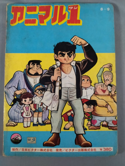 アニマル1 楽しい読物とフォトシート(主題歌物語)