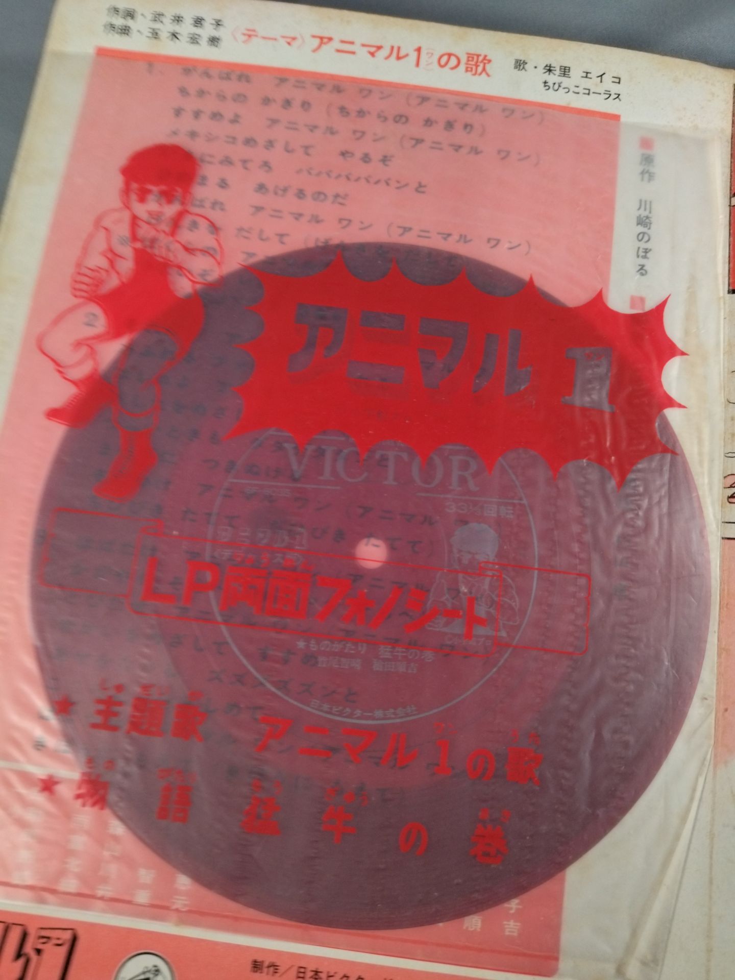 アニマル1 楽しい読物とフォトシート(主題歌物語)