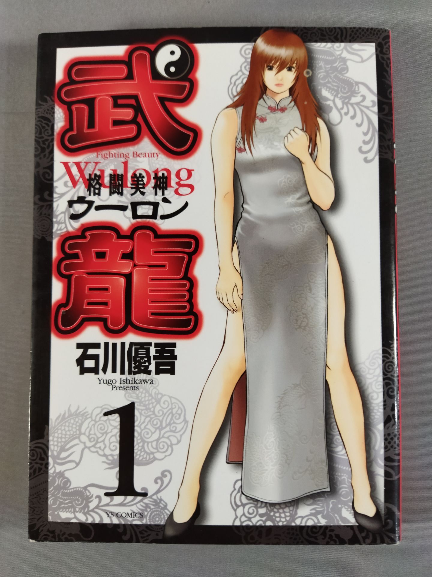 ★全巻セット★格闘美神武龍(ウーロン) 全18巻+0巻(外伝・ランランラン)セット
