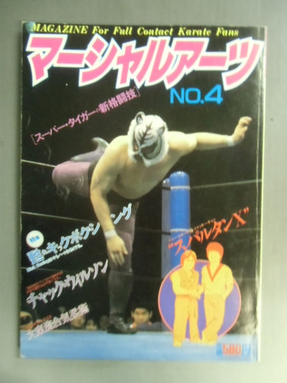 マーシャルアーツ フルコンタクトカラテ NO.4