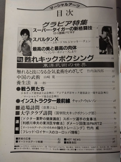 マーシャルアーツ フルコンタクトカラテ NO.4