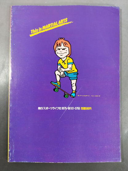 マーシャルアーツ フルコンタクトカラテ NO.8