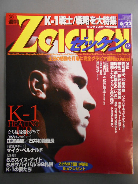 週刊ゼッケン 1999年6月22日号