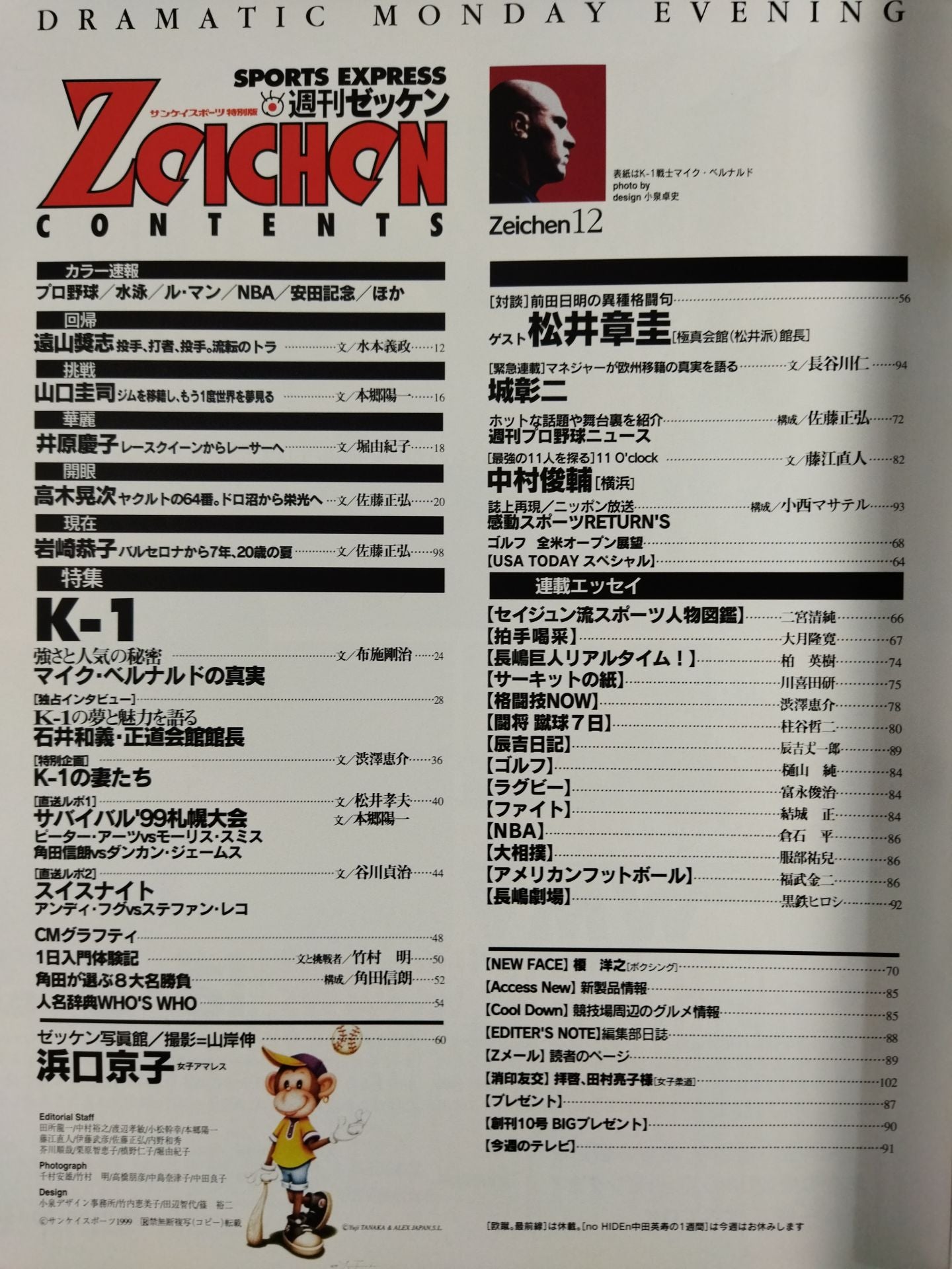週刊ゼッケン 1999年6月22日号